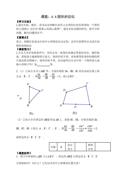 6_6图形的位似 (1)