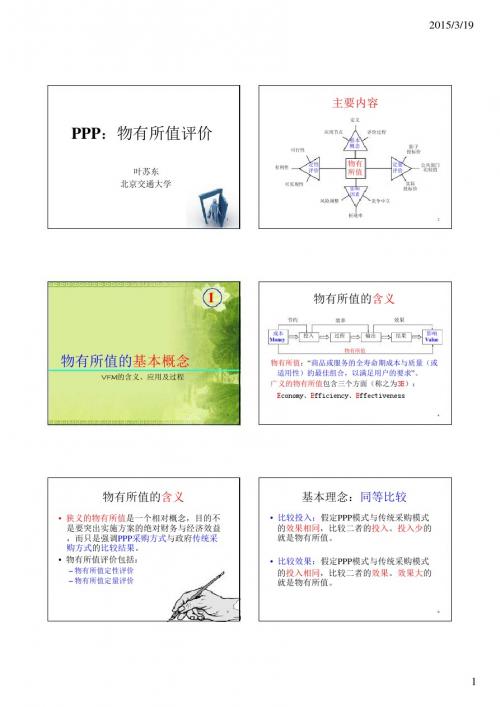 13 PPP项目的物有所值评价技术与方法108