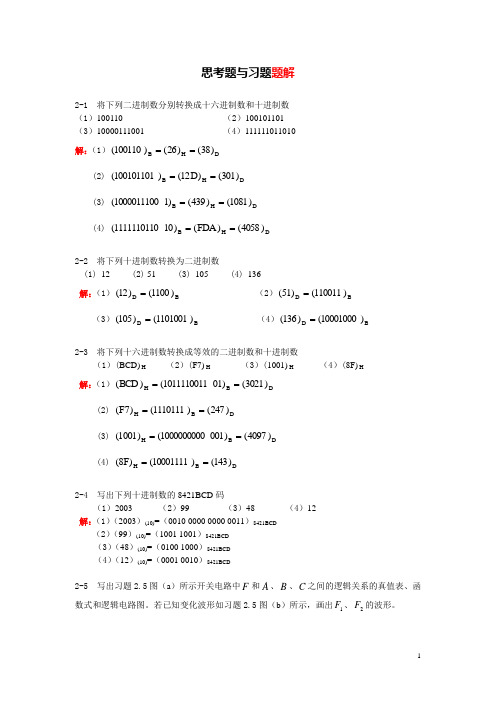 第2章习题解答