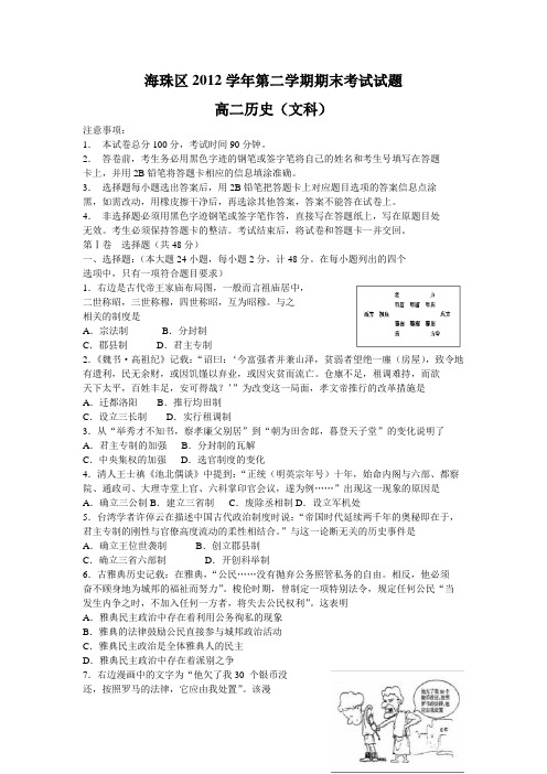 广东省海珠区2012-2013学年高二下学期学期期末历史试题(word版,含答案)