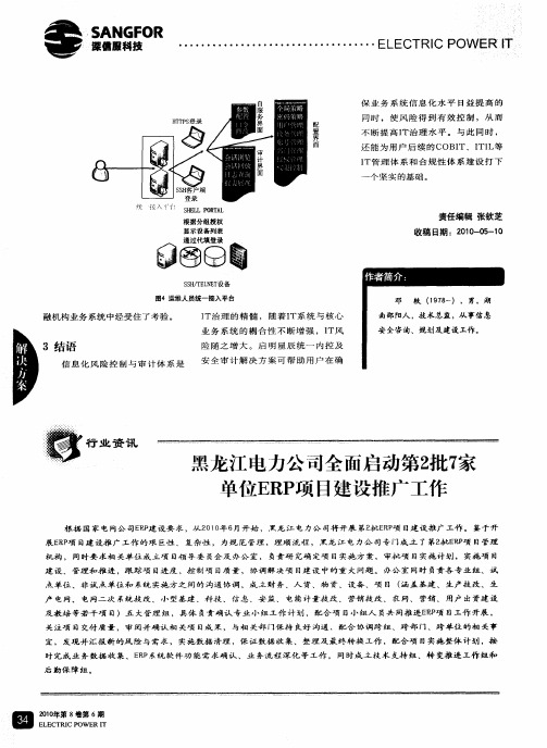 黑龙江电力公司全面启动第2批7家单位ERP项目建设推广工作