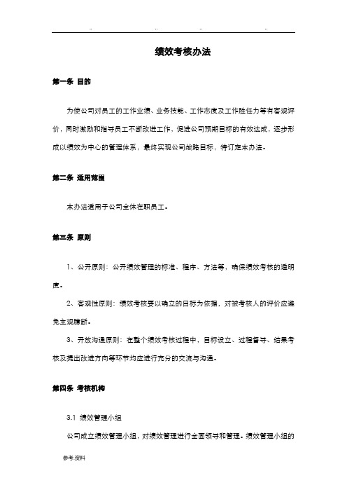 软件公司绩效考核方案