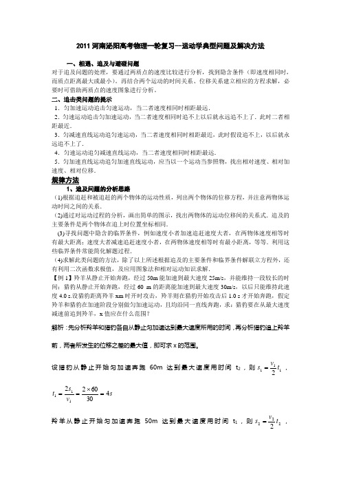 2011届高考物理第一轮考点复习测试题77