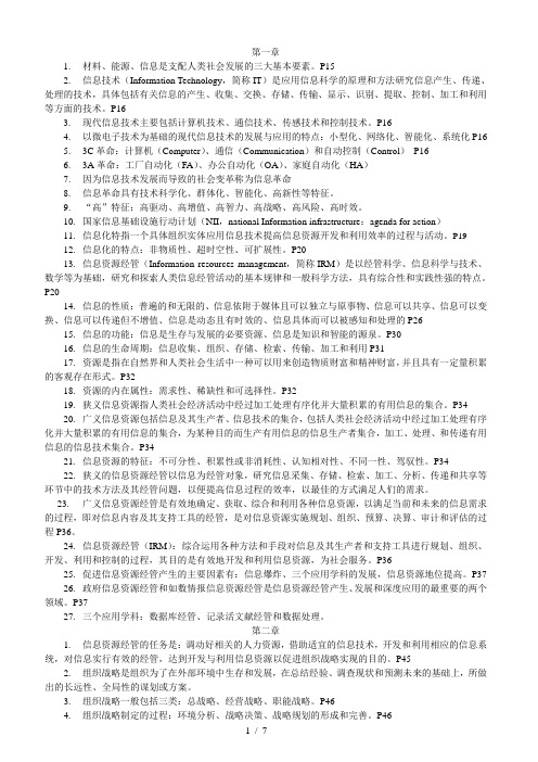 信息资源管理整理资料(精简版)