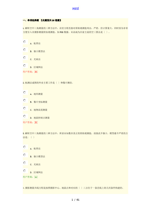 2016年咨询师继续教育遥感精彩试题