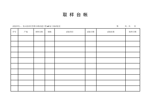 标准化工地试验室表格电子