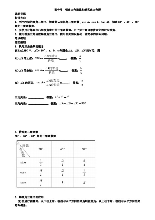 重庆市2019届中考一轮复习《4.10锐角三角函数》讲解含答案