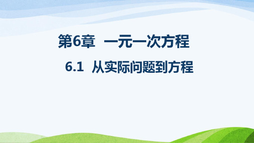 华师大版初中数学七年级下册全册教学课件