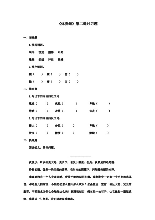 最新审定北师大版小学语文六年级上册《体育颂》第二课时习题(精编)