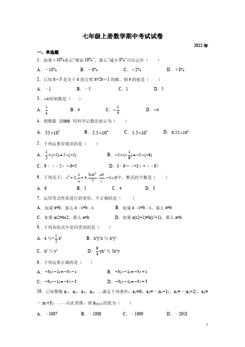 七年级上册数学期中考试试题含答案