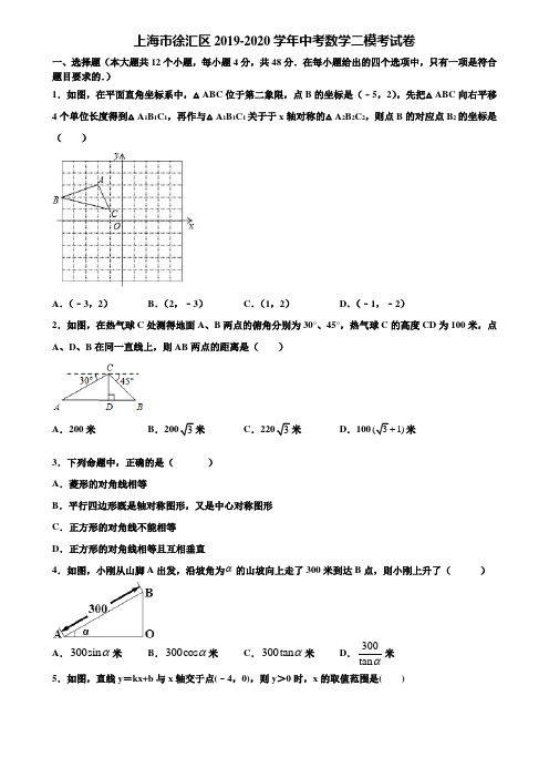 【附5套中考模拟试卷】上海市徐汇区2019-2020学年中考数学二模考试卷含解析