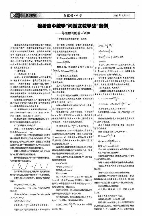 探析高中数学“问题式教学法”案例——等差数列的前n项和