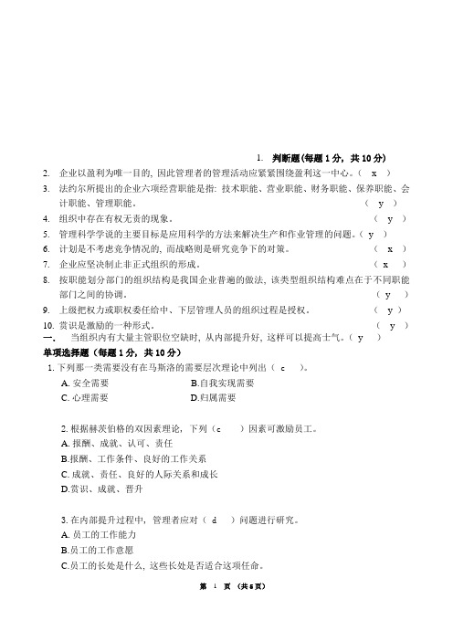 管理学原理模拟试题二(有答案)