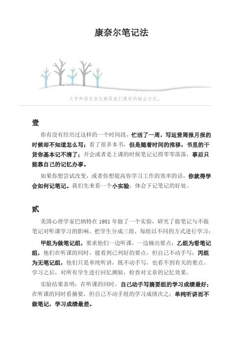 康奈尔笔记法