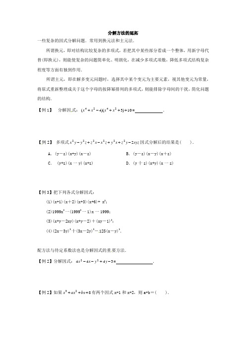 因式分解之换元法和主元法