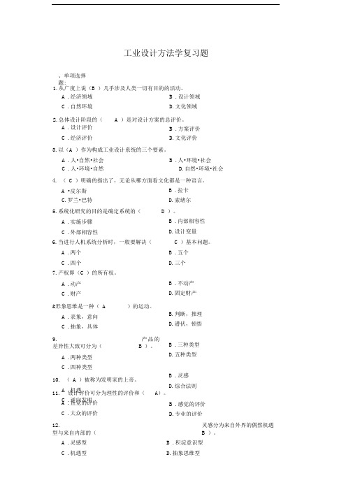 工业设计方法学(答案)