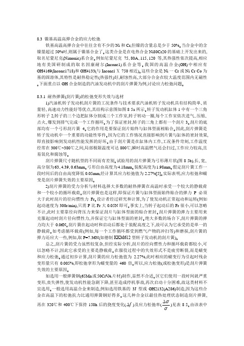 镍基合金热处理-校对资料.doc