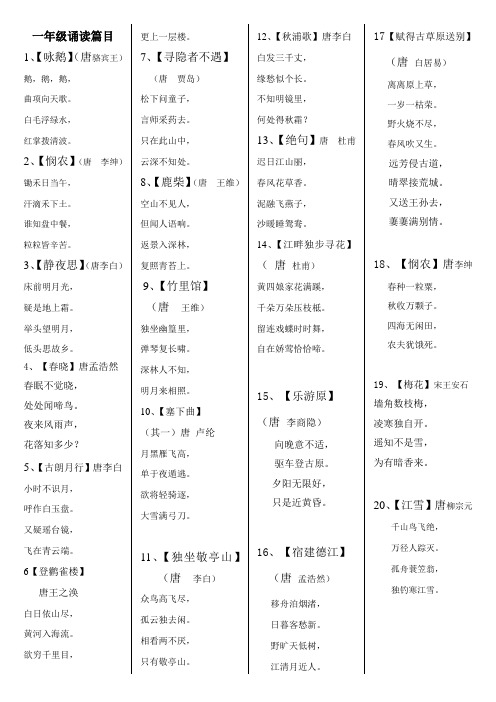 一年级诵读篇目