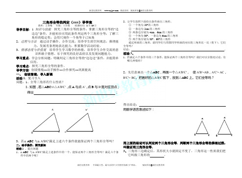 三角形全等的判定(SSS)导学案