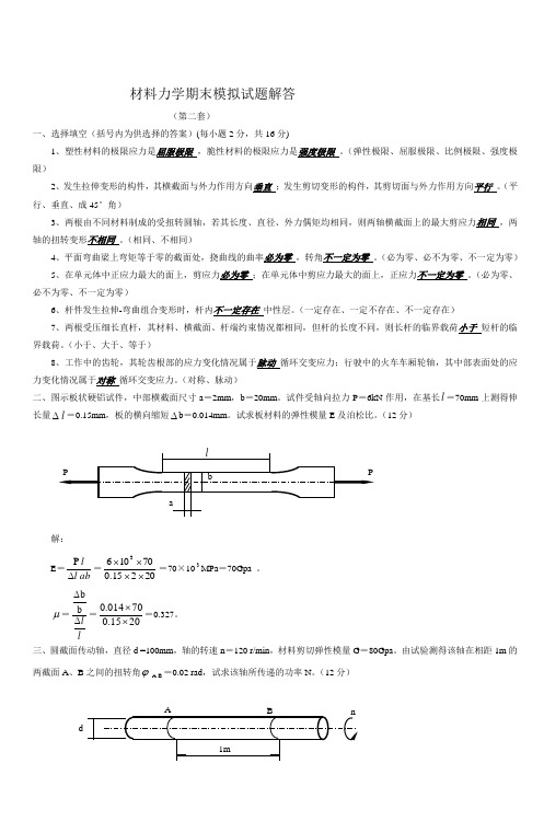 材料力学模拟试题广西机电技师学院广西机械