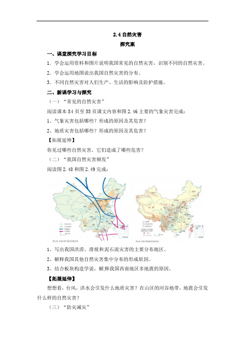 《自然灾害》导学案(配参考课件2)