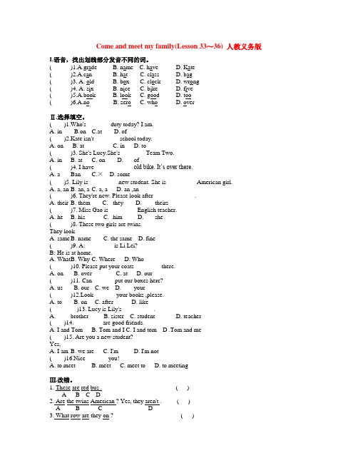 Come and meet my family(Lesson 33～36) 人教义务版