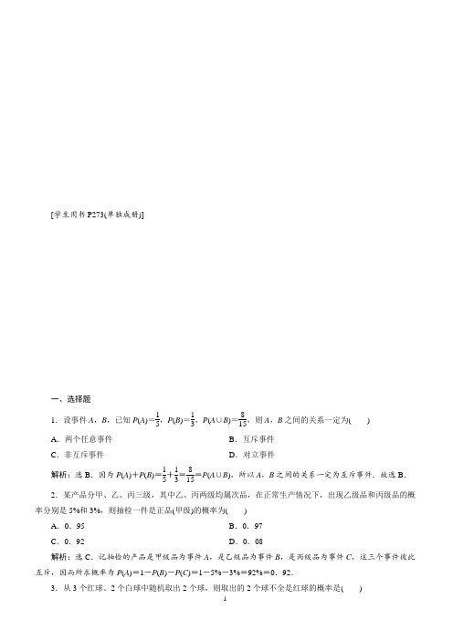 2019年高考数学(文科)一轮分层演练：第10章概率、统计和统计案例第1讲(含答案解析)