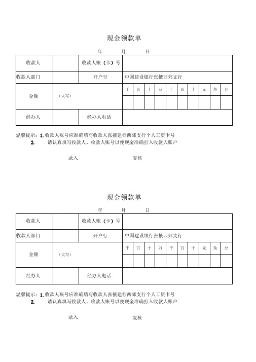 现金领款单