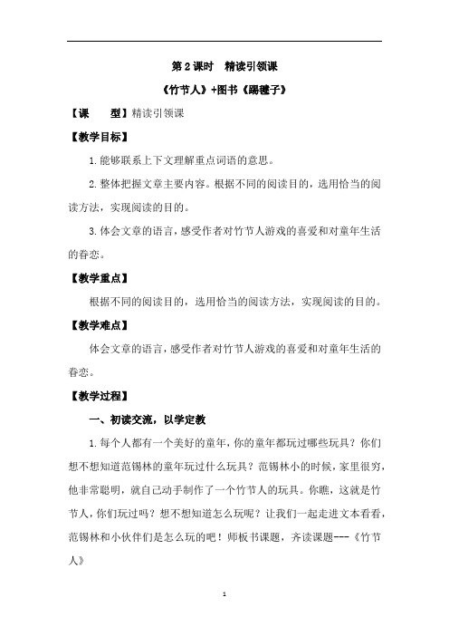 六年级上册语文教案- 9《竹节人》 部编版