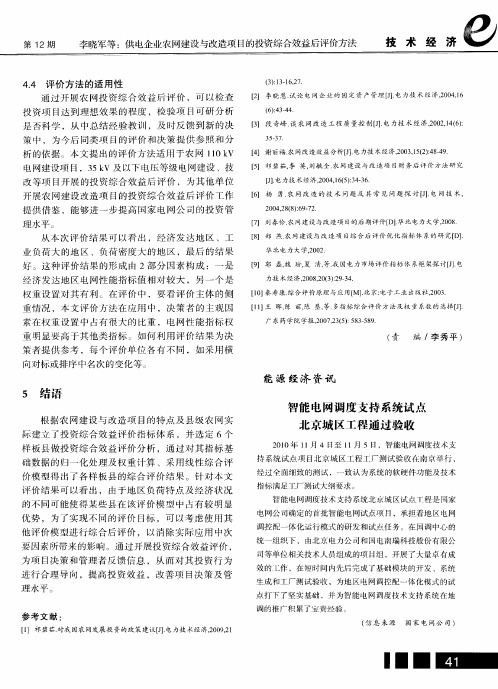 智能电网调度支持系统试点北京城区工程通过验收