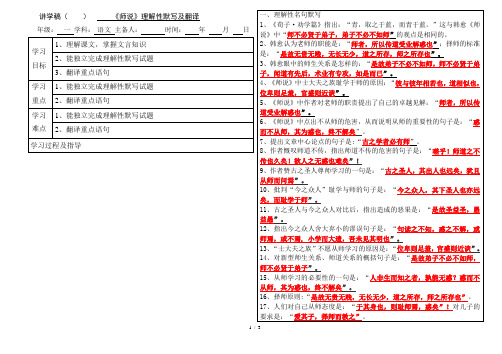 《师说》默写及翻译(教师版)