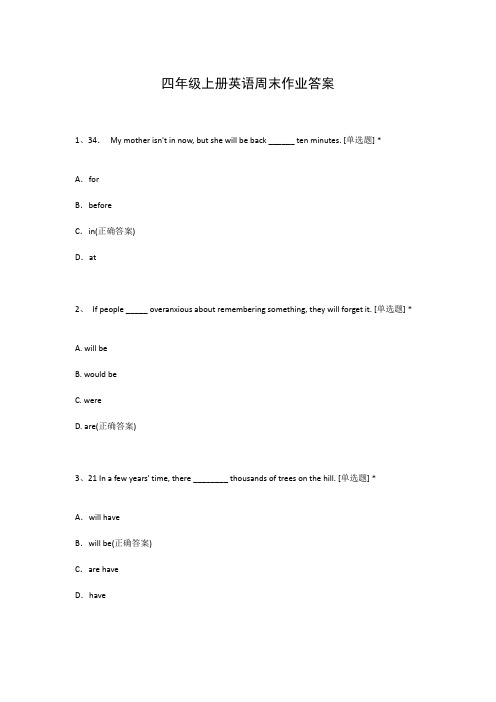 四年级上册英语周末作业答案