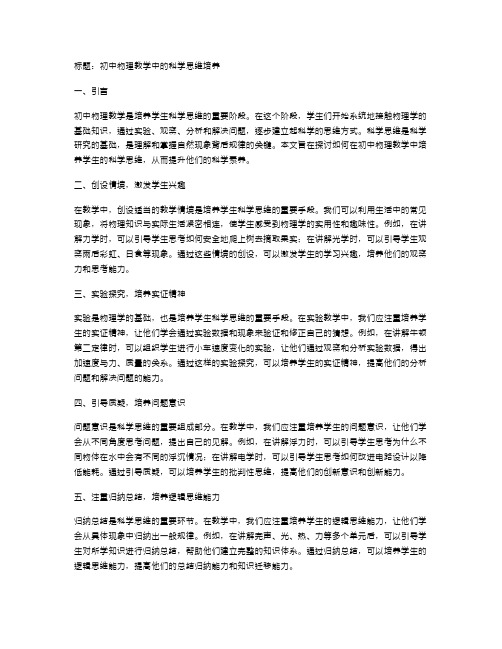 初中物理教学中的科学思维培养