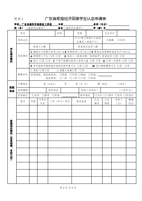 家庭困难认定表