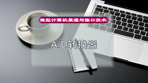 A-D转换器