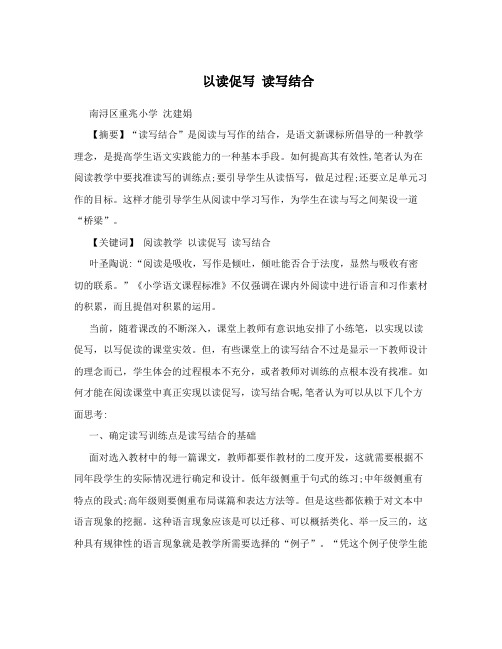 以读促写 读写结合