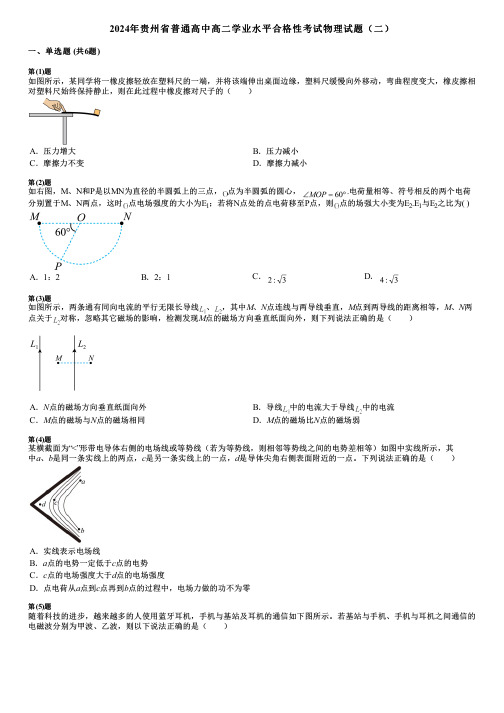 2024年贵州省普通高中高二学业水平合格性考试物理试题(二)