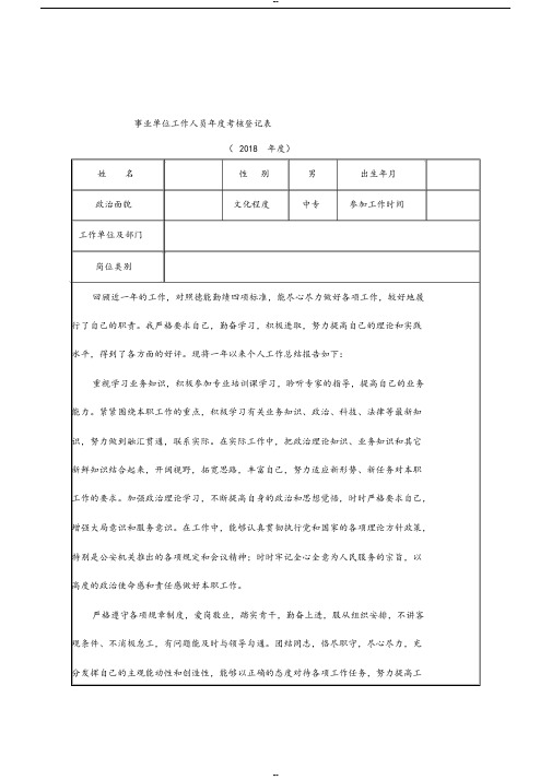 18年度考核登记表