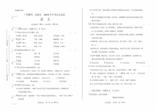 2019年广西柳州、河池市中考语文试卷含答案