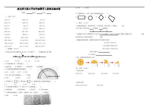 新北师大版小学四年级数学上册期末测试卷3(三套h)