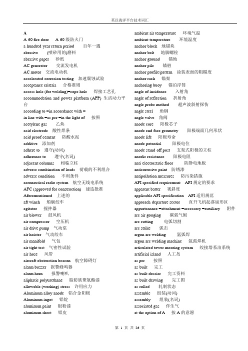 英汉海洋平台技术词汇[1].