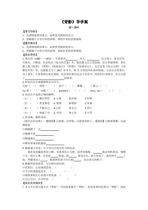 《背影》导学案 (6)(部编人教版八年级语文上册第14课)