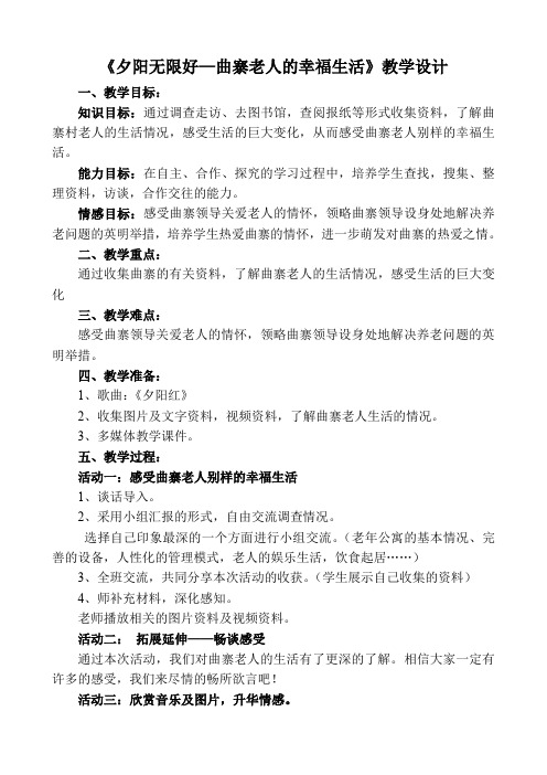 小学综合实践活动《会服务活动  5.社区公益服务我参与》优质课教案_3