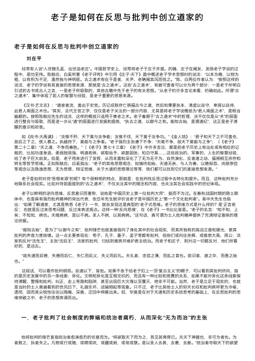 老子是如何在反思与批判中创立道家的