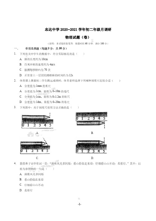 初二志达物理试题(卷)