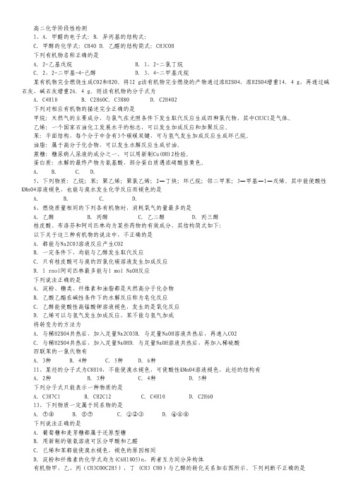 山东省胶州市第二中学2014-2015学年高二下学期6月月考化学试卷 Word版无答案.pdf