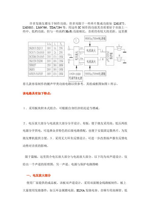 动手制作HiFi靓声甲类功放资料