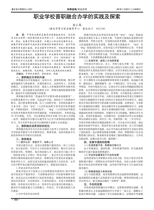 职业学校普职融合办学的实践及探索