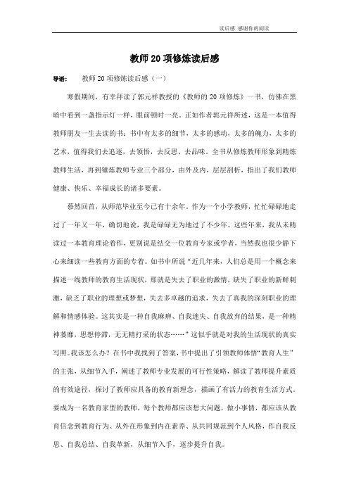 教师20项修炼读后感