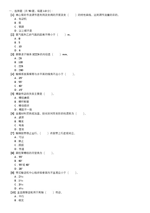 输煤机械检修职业技能试卷(220)